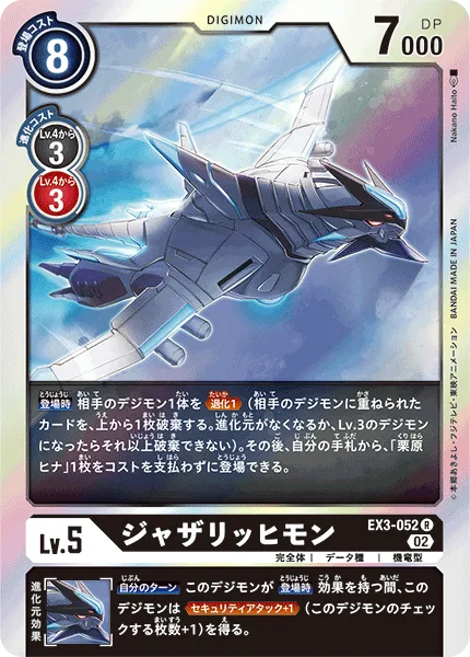 ジャザリッヒモン