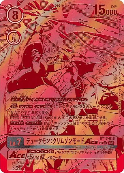 デュークモン：クリムゾンモードACE