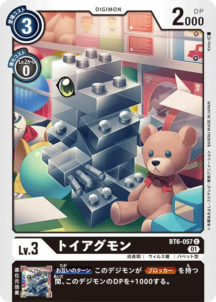 トイアグモン