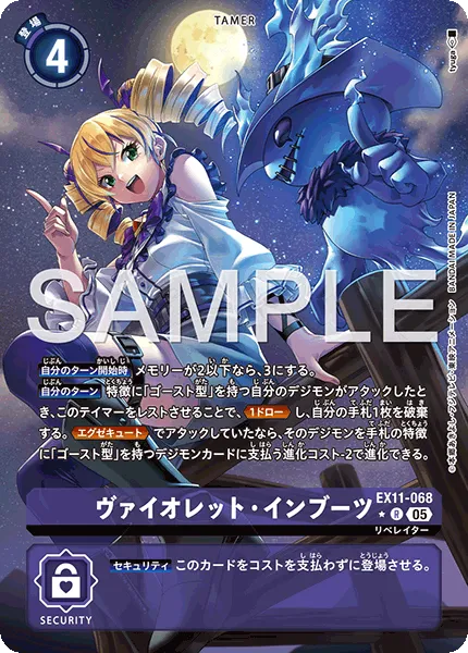 ヴァイオレット・インブーツ