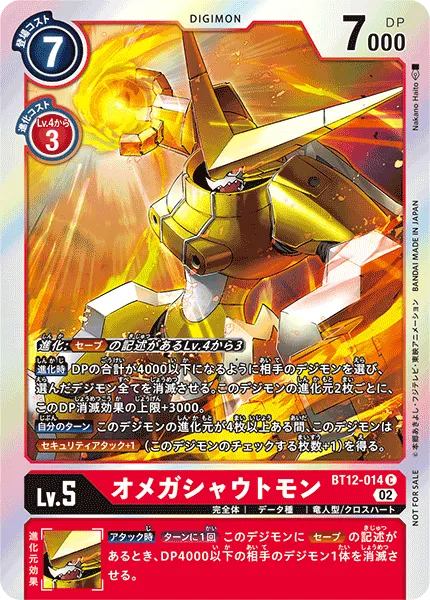 オメガシャウトモン