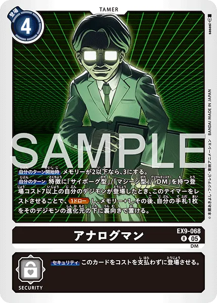 アナログマン