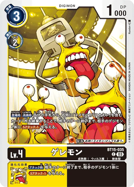 ゲレモン
