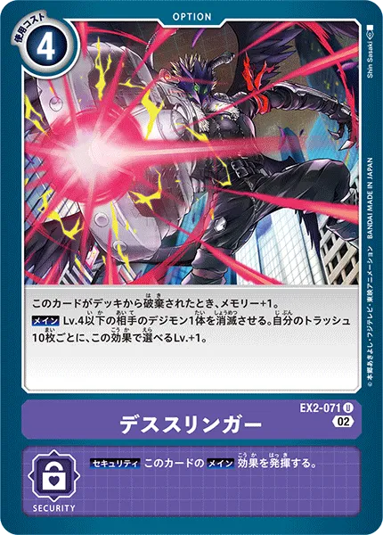 デススリンガー