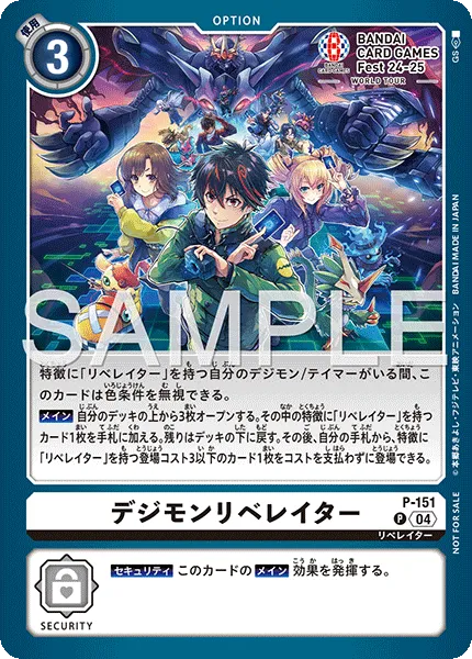デジモンリベレイター