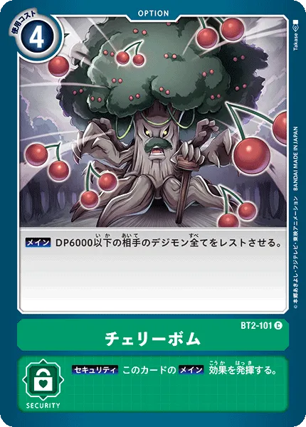 チェリーボム