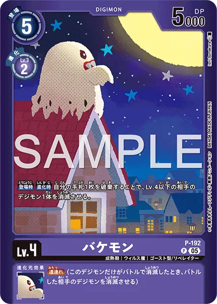 バケモン