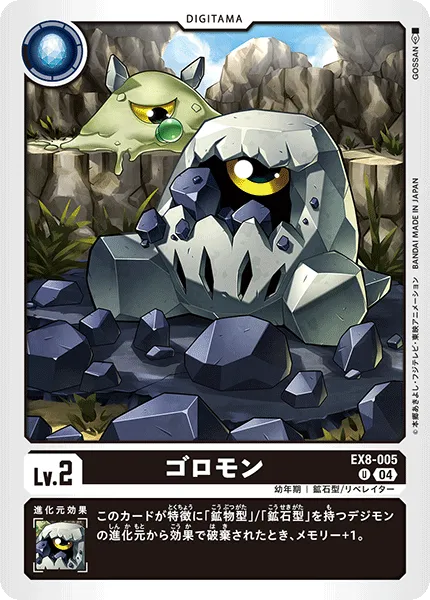 ゴロモン