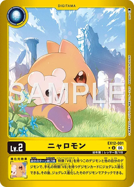 ニャロモン