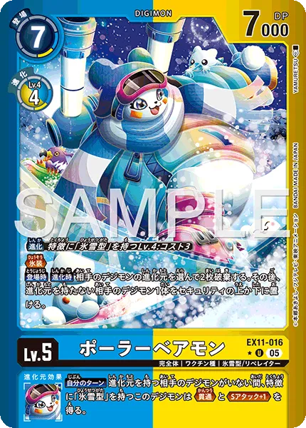ポーラーベアモン