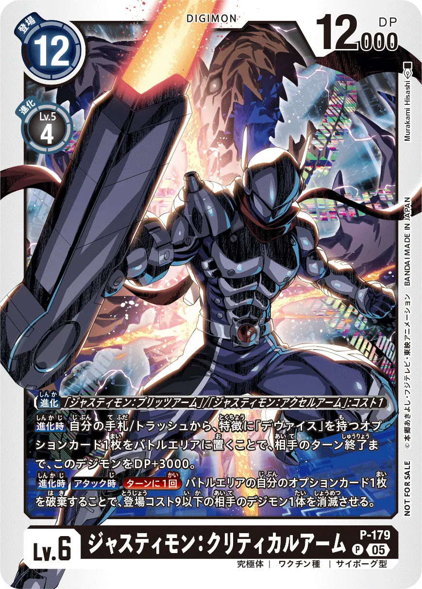 ジャスティモン：クリティカルアーム