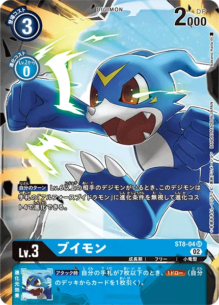 ブイモン