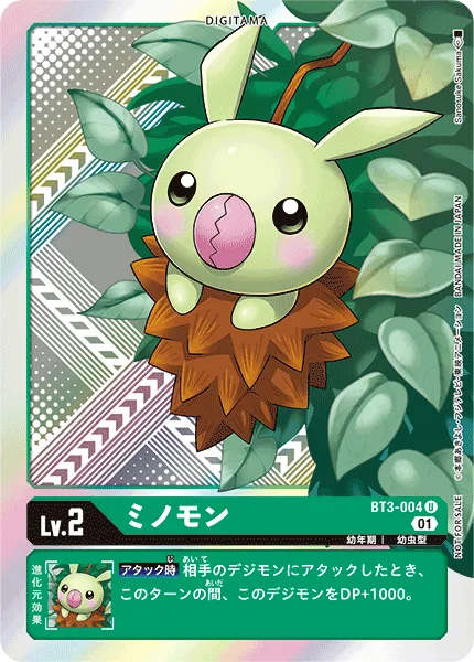 ミノモン