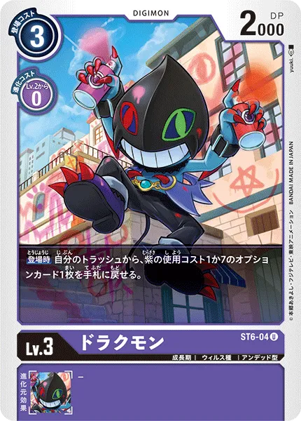 ドラクモン