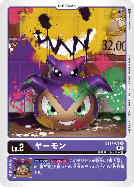 ヤーモン