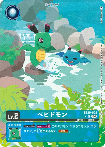 ベビドモン