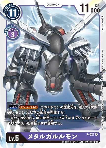 メタルガルルモン