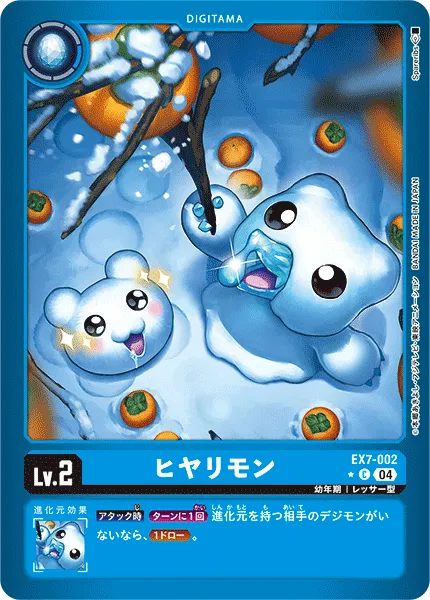 ヒヤリモン