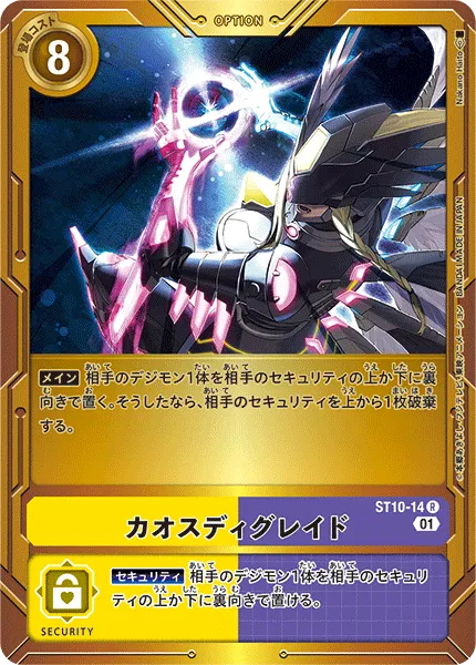 カオスディグレイド