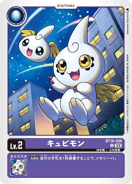 キュピモン
