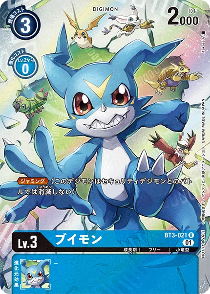 ブイモン
