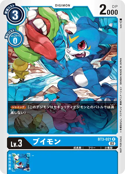 ブイモン