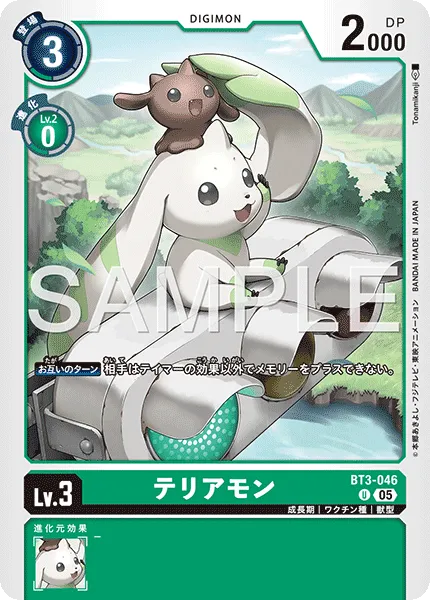 テリアモン