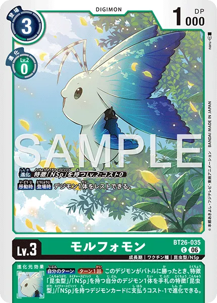 モルフォモン