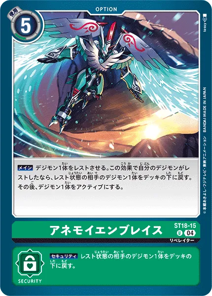 アネモイエンブレイス