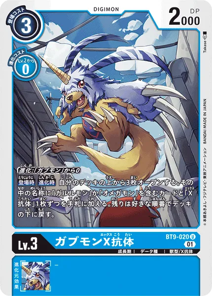 ガブモンX抗体