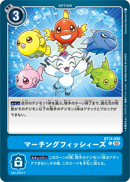 マーチングフィッシィーズ