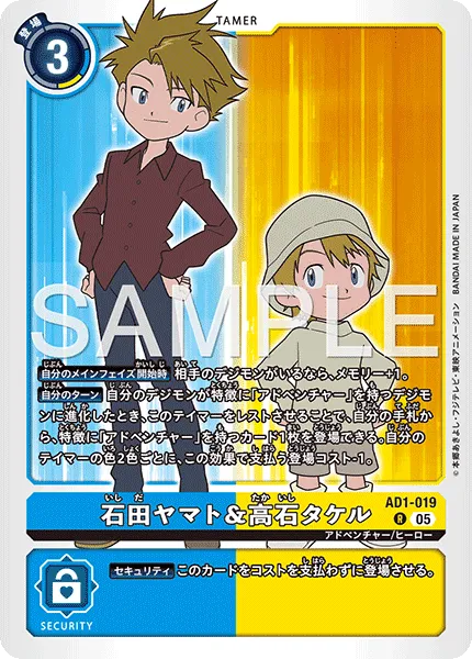 石田ヤマト＆高石タケル