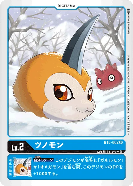 ツノモン