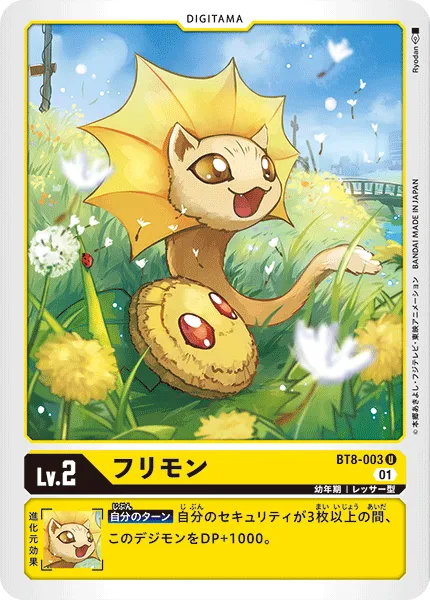 フリモン