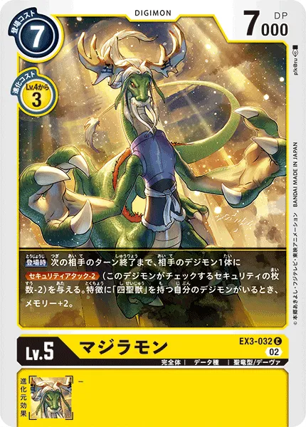 マジラモン