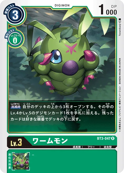 ワームモン