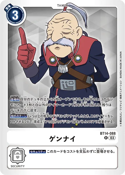 ゲンナイ