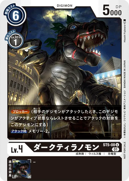 ダークティラノモン