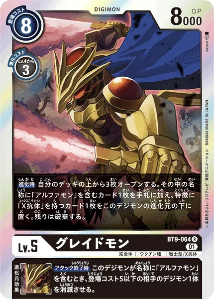 グレイドモン