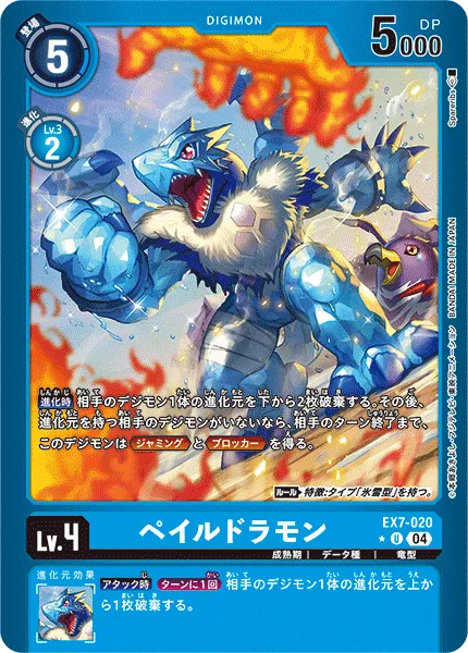 ペイルドラモン