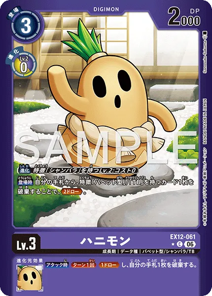 ハニモン