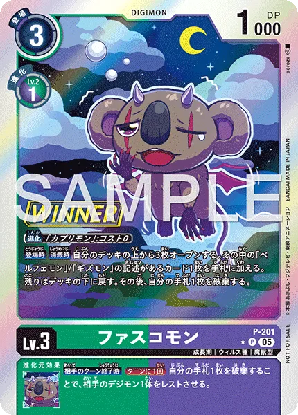 ファスコモン