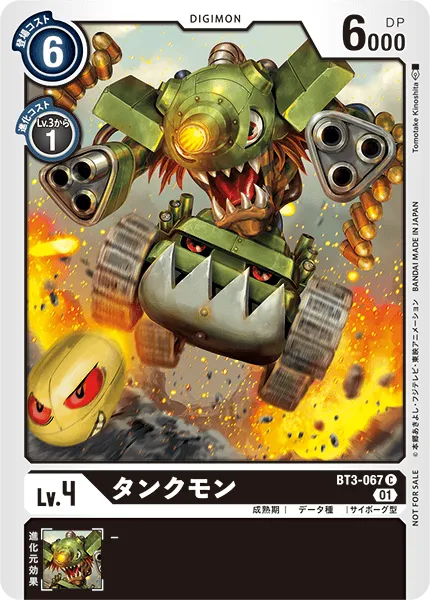 タンクモン