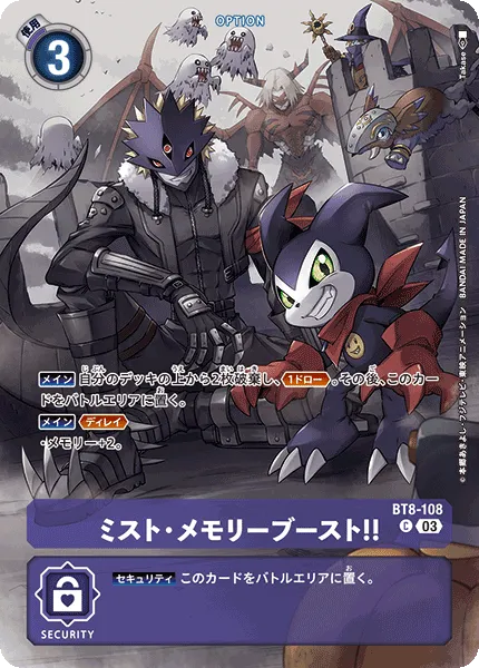 ミスト・メモリーブースト！！