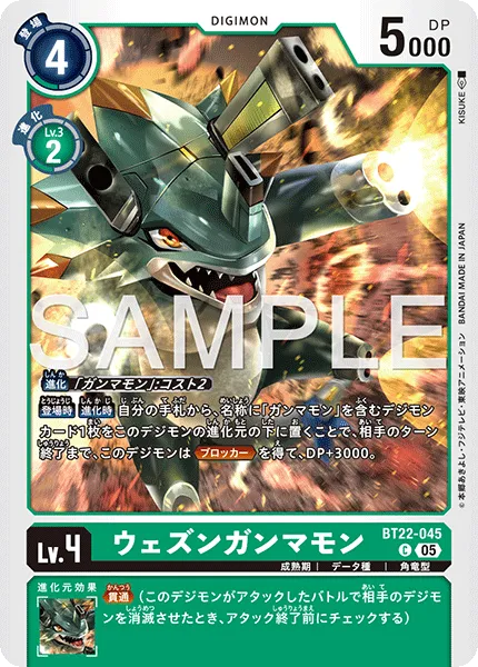 ウェズンガンマモン