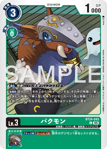 バクモン