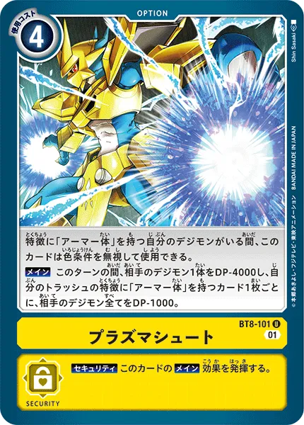 プラズマシュート