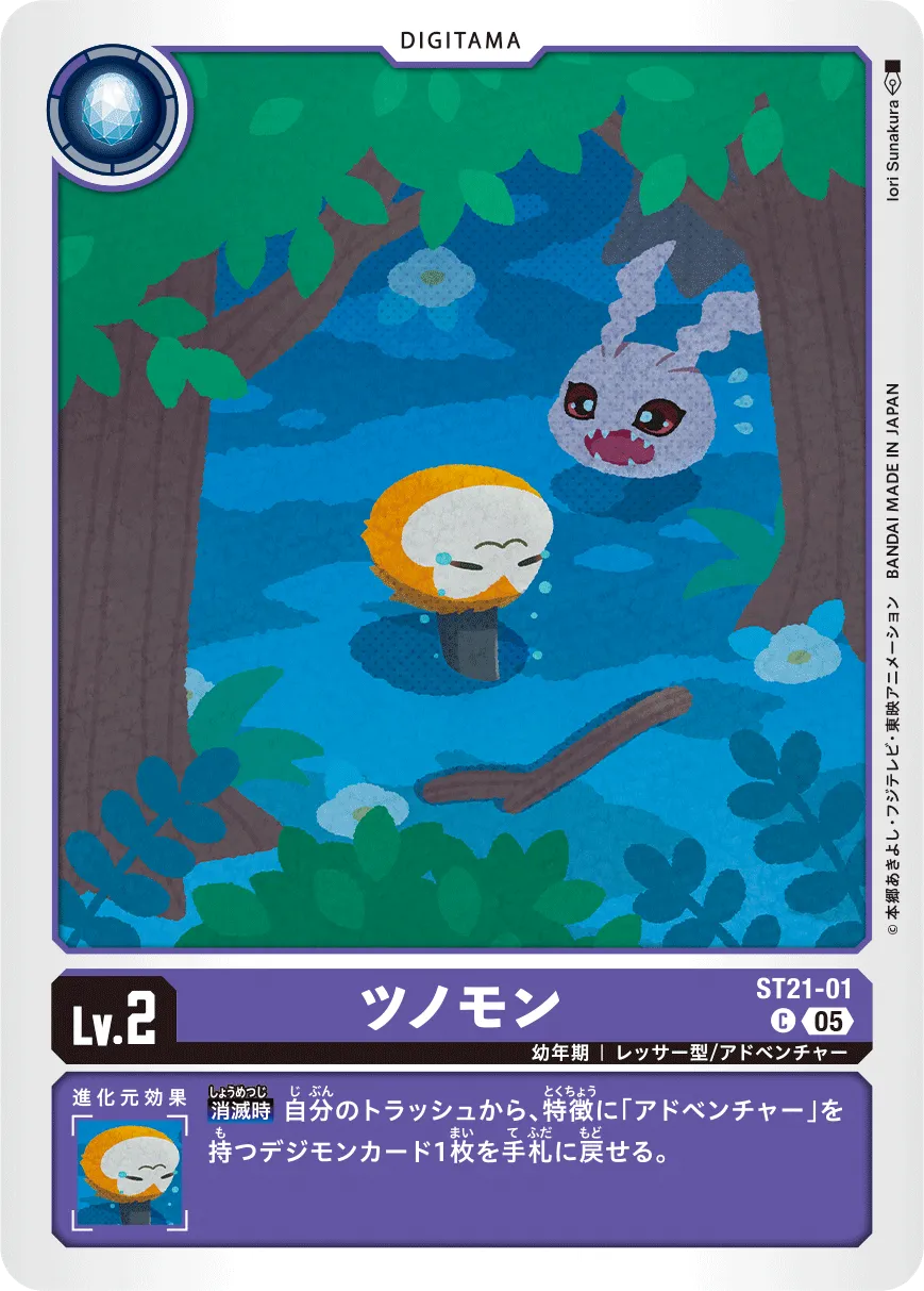 ツノモン