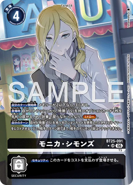 モニカ・シモンズ