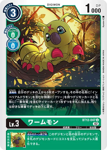 ワームモン
